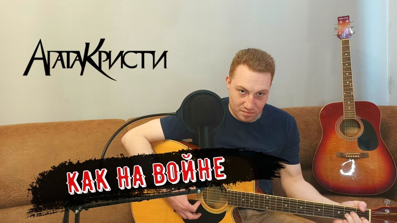 Худший кавер. Плохие каверы на известные песни.