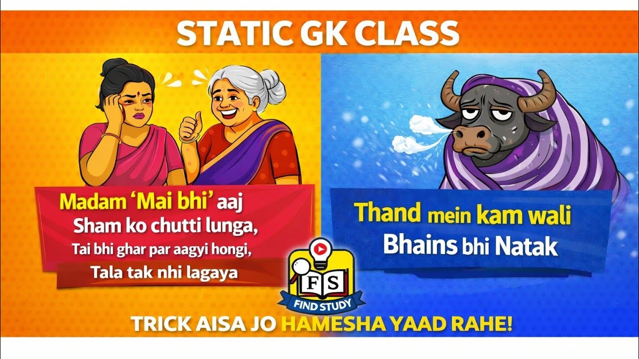 Static GK Tricks in Hindi | SSC, Railway, Delhi, UP & Bihar Police | Aisa Trick Jo Hamesha Yaad Rahe
