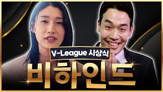 '메가~ 같이 할 거지?' 고희진 감독이 메가에게 남긴 한 마디는?  | V리그 시상식 비하인드