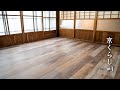 #4【京町家DIY】置くだけフロアタイルで賃貸京町家を模様替え/[DIY] Installing easy flooring planks in a Kyoto Machiya apartment