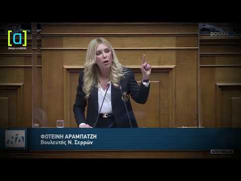 Απίστευτος διασυρμός Πολάκη από την Αραμπατζή σχετικά με τη μήνυση που του κατέθεσε για συκοφαντία