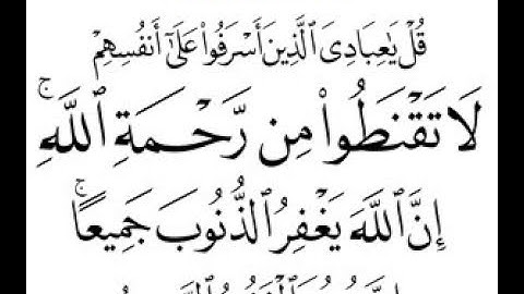 القارئ صلاح مصلي  سورة الزمر .....قل يا عبادي الذين أسرفوا على أنفسهم