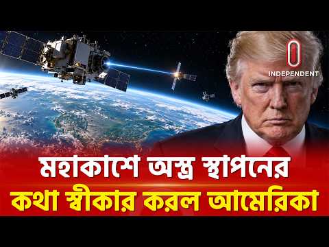 নতুন যুদ্ধ দেখতে যাচ্ছে বিশ্ববাসী? | Trump | Independent TV
