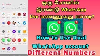 How to use two WhatsApp in one mobile | How to Use Dual WhatsApp number one mobile | Error info