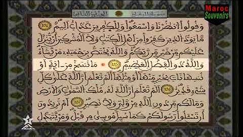 قراءة مغربية رائعة _ ماتيسر من سورة البقرة _ المقرئ نور الدين العزوزي.
