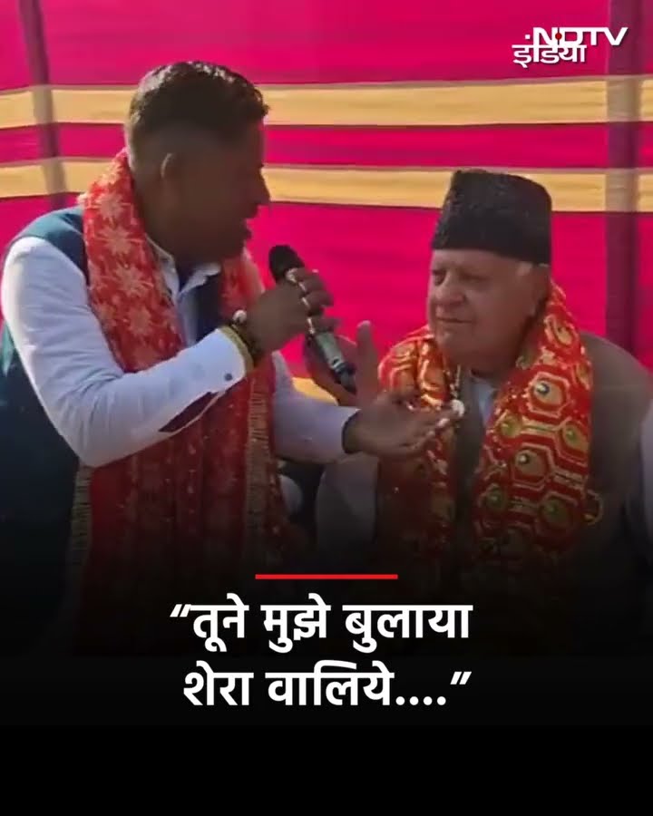 'तूने मुझे बुलाया शेरा वालिये', जब Katra पहुंचे Farooq Abdullah ने गाए भजन | Jammu and Kashmir