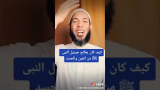 علاج الحسد والعين