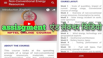 How to use Nptel Ncer assignment  view  and solve|nptel video complete guide | nptel assignment