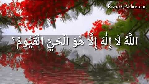ايه الكرسي اذكار المساء