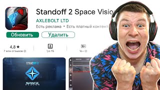 ЭТО НОВОЕ ЛЕТНЕЕ ОБНОВЛЕНИЕ STANDOFF 2 0.24.0 / ОБМЕН СКИНАМИ, НОВАЯ КАРТА, ПАСС и SPACE VISION