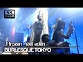 【burlesque-tokyo】バーレスク東京：Frozen【圧巻の演出！！】