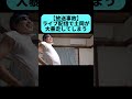 土岡史上1番テンションが高い瞬間が面白すぎた #shorts