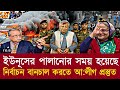 Ajker khobor 14 Jan 2026 | Bangladesh latest News | Daily Report | Awami League vs BNP News| Today