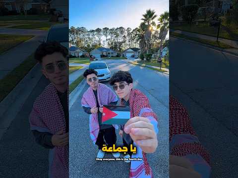 عشت يوم كامل كأردني