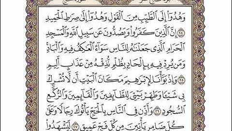 سورة الحج من (13-38)