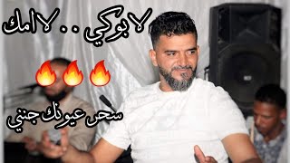 لا بوكي لا أمك 🔥 سحر عيونك جنني .. مياله |  الشاب سفيان يولعها 🔥🔥 Cheb sofyen