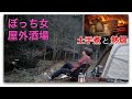 【土手煮】ぼっち女のソロキャンプ 【熱燗】Stewed chicken skin and hot sake