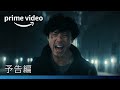 「GAME OF SPY」予告映像