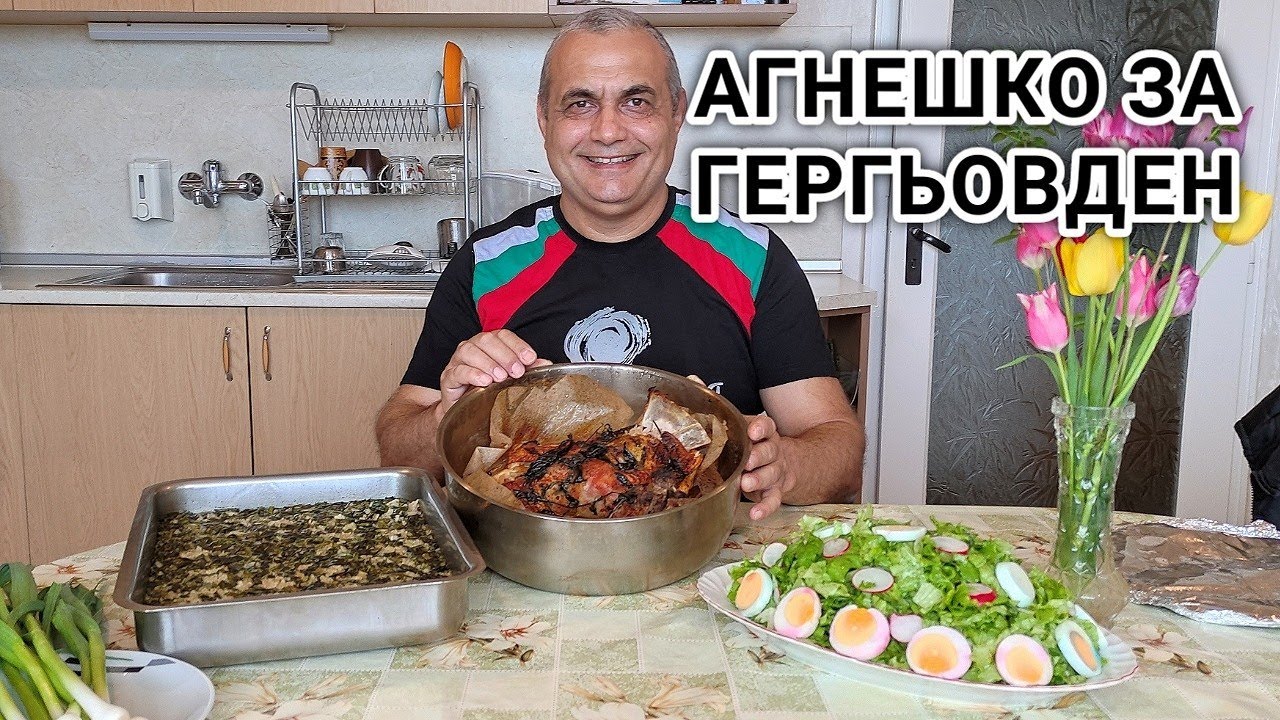 ПЕЧЕНО НА ФУРНА АГНЕШКО МЕСО ЗА ГЕРГЬОВДЕН С ОРИЗ,  ПРЕСЕН ДЖОДЖЕН И ДЕВИСИЛ! ИЗПИТАНА РЕЦЕПТА!!!