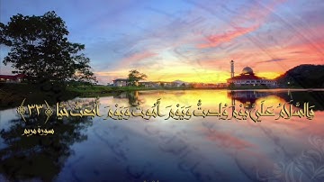 آيات من سورة مريم [ ٣٠ - ٣٣ ]