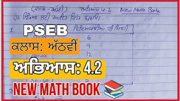 Pseb class 8 new math book exercise 4.2 full solved in punjabi