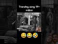 Trending Song 99 Million Love Song Bollywood Funny Trending Ytshorts Youtubeshorts Memes Trending Song 99 Million Love Song Bollywood Funny Trending Ytshorts Youtubeshorts Memes
