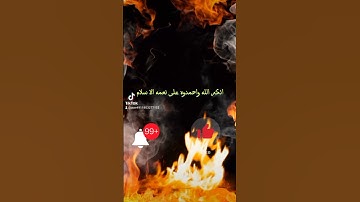 #اية  وتضحكون ولا تبكون وانتم سامدون من #سورة القمر تلاوه نادره للقارئ الشيخ عبد الباسط عبدالصمد
