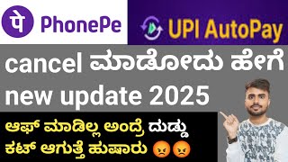 phonepe autopay delete kannada 2025 | How To stop auto pay in phonepe kannada