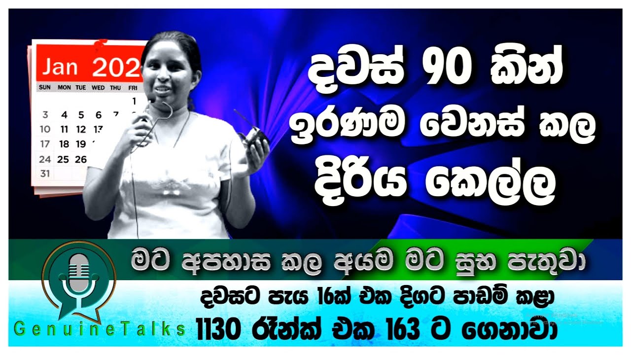 දවස් 90කින්  ඉරණම වෙනස් කල දිරිය කෙල්ල- පැය 16ක්  පාඩම් කළා -1130 රෑන්ක් එක 163 ට🎯Genuine Talks
