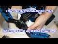 HSP Brrontosaurus -Блокировка дифференциала