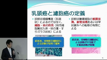 甲状腺がん 甲状腺がんの最新の診断と治療について