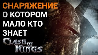 Clash of Kings - Снаряжение Ареса! Марсианский щит и ожерелье. Секреты Clash of Kings