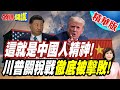 中印關係及軍事動態
