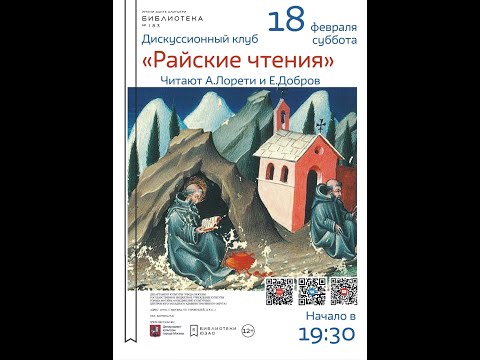 Переводческий семинар из цикла «Райские чтения»