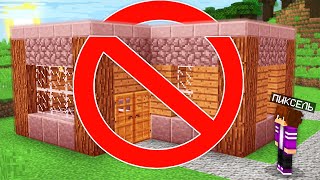 ПОЧЕМУ В МОЙ ДОМ ЗАПРЕЩЕНО ЗАХОДИТЬ В МАЙНКРАФТ 100% троллинг ловушка minecraft