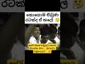 අඩෝ මගේ පවුලට හොරා කියන්න එපා.....මරනවා තමුසෙලව🙄😡 - ඉන්දික අනුරුද්ධ #jvp #npp #akd #anurakumara