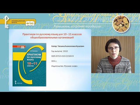 Практикум по русскому языку. 10–11 классы