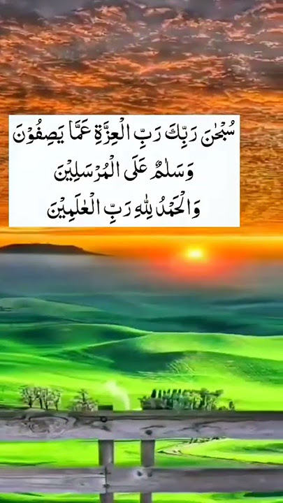 'Subhana rabbika rabbil 'izzati amma yasifun
