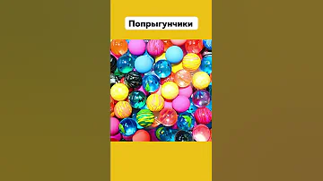 Это Помнит Почти Каждый 😍 #Игрушки #Ностальгия #Попрыгунчик #Пружинка #Конструктор #Браслет #Shorts
