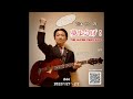 THE ALFEE 全曲紹介ラジオ#44 「Crisis Game ~ 世紀末の危険な遊戯」「Nouvelle Vague」 / 『だぁくろの夢よ急げ!』アーカイブ2022/1/27~2022/2/2