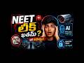 ఇక NEET పేపర్ లీక్లు అసాధ్యం? కొత్త టెక్నాలజీ షాక్!