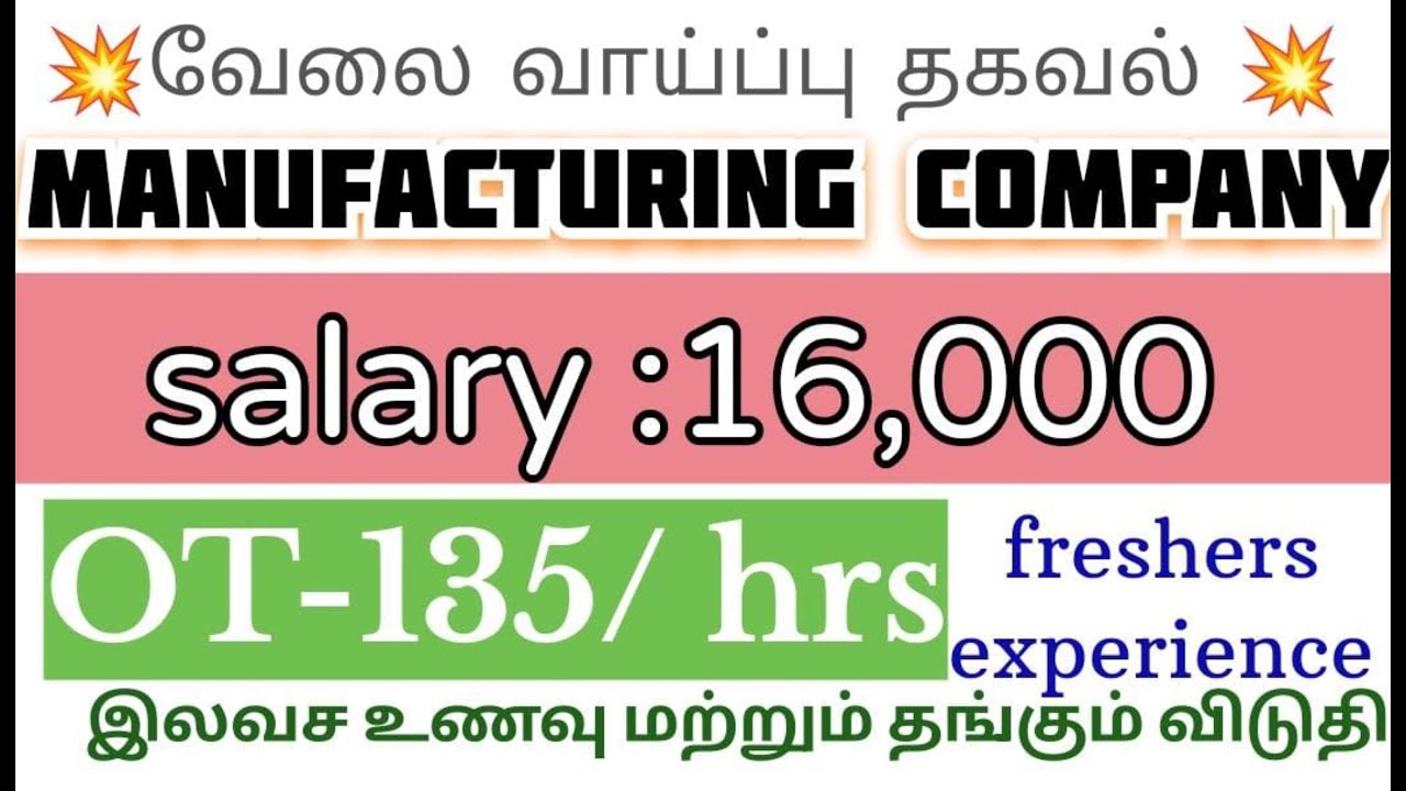 Manufacturing company jobs|notifications 2026 tamil|Chennai today job vacancy 2026|jobs alart 2026