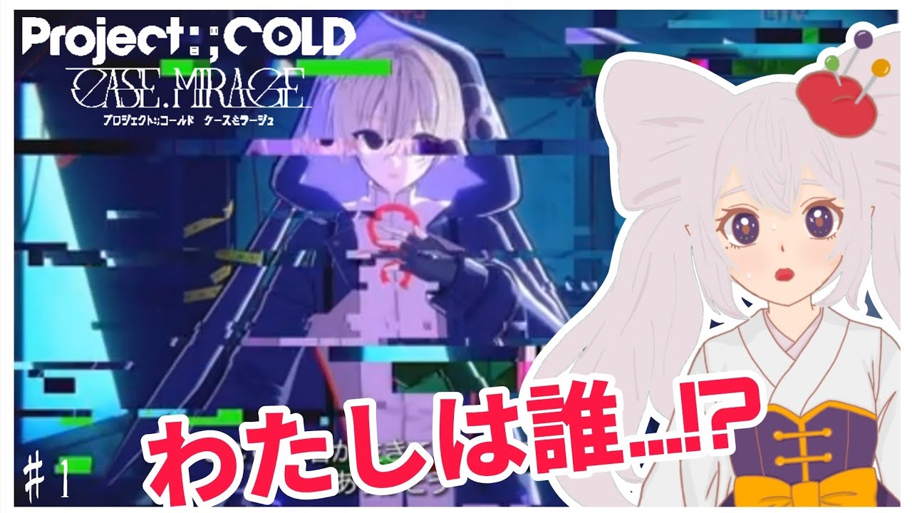 火災事件の謎を解く【Project:;COLD CASE.MIRAGE】＃1