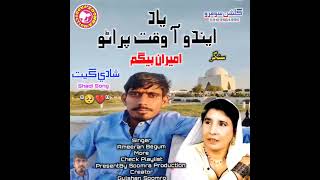 Yaad Endo Aa Waqt Purano • Ameeran Begum • Shadi Song