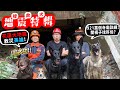 【從零開始養】搜救犬!花蓮大地震救災英雄!921震倒寺廟訓練!找通緝犯!失智老人!【許伯簡芝】