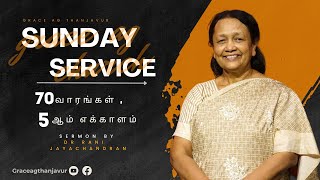 70 வாரங்கள்,5 ஆம் எக்காளம் | Sunday Service 2 | Dr. Rani Jayachandran | 02 June 2024