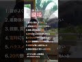 今の仕事や職場に満足してますか？？#仕事 #転職 #ビジネス#会社