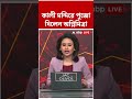 কালী মন্দিরে পুজো দিলেন Agnimitra Paul #abpananda #shorts