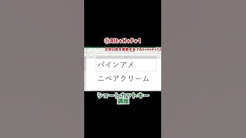 文字の色を変更する【Alt+H+F+1】 #Shorts