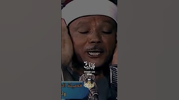 { وَإِذَا سَأَلَكَ عِبَادِي عَنِّي فَإِنِّي قَرِيبٌ } تلاوة تهز القلوب للشيخ عبدالباسط